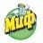 МИФ