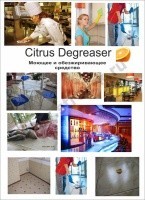 Sredstvo-obezgir.-univers.-CITRUS-DEGREASER--0-5l--(tr)--Pro-Brite--