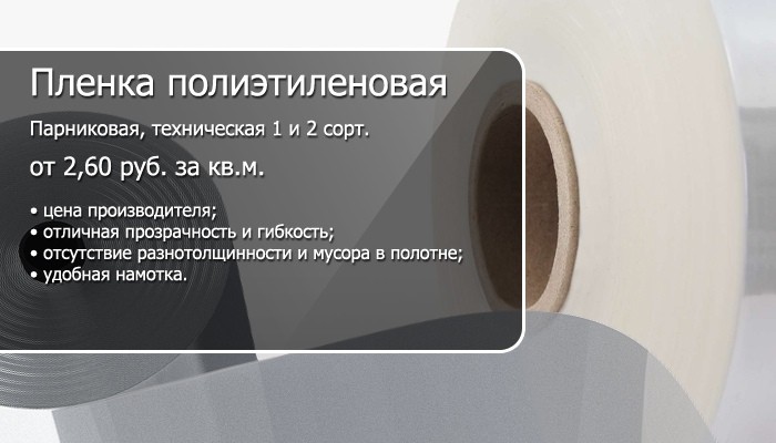 Пленка полиэтиленовая в наличие и под заказ
