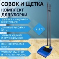 Набор для уборки ЛЕНИВКА (щетка и совок, пластик. ручки), LAIMA 608212