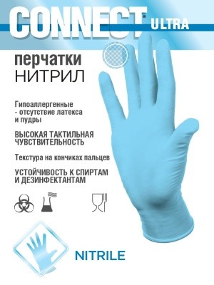 Перчатки нитрил. CONNECT ULTRA, р.S 100 пар/кор (голубые, смотр., неопудр., нестер.)