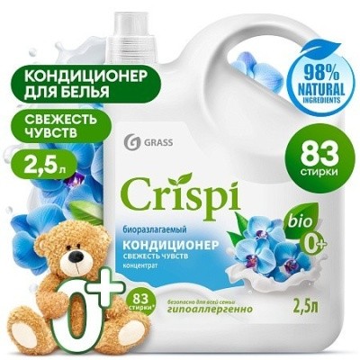 Кондиционер конц. для белья Свежесть чувств, 2.5л GRASS 125946 