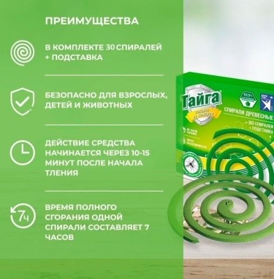 Спирали от комаров древесные, ТАЙГА (30шт/уп) 