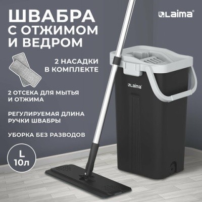 Набор для уборки: швабра, 2 насадки моп, двухкам. ведро 10л с отжимом, LAIMA AltaMop L 609151