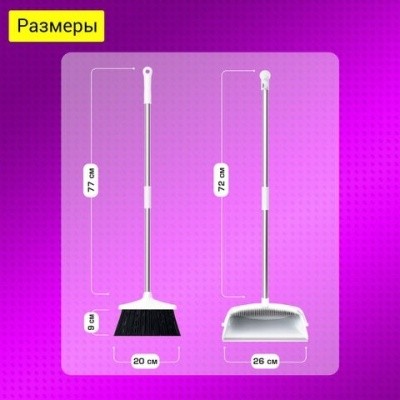 Набор: совок для мусора + щетка на длинных рукоятках 77см (металл), LAIMA 608947