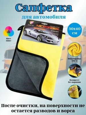 Салфетка двусторонняя, плюш, 30х40см OLS-39/862-39