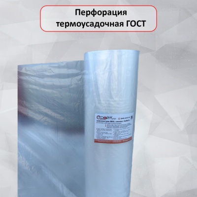 Пленка термоусадочная перфорированная, 50мкр, полотно 1300мм (700м/п)