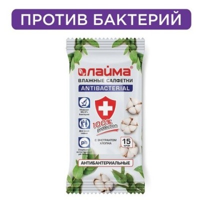 Салфетки влажные антибактер. (15шт) LAIMA Antibacterial 125957 Салфетки влажные антибактер. (15шт) LAIMA Antibacterial 125957