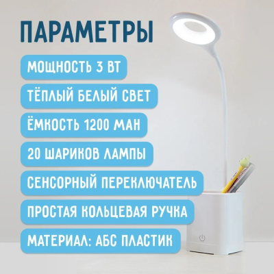 Настольная лампа с органайзером