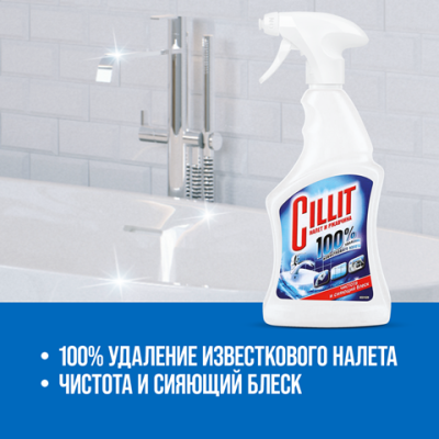 Средство для удаления известк. налета, ржавчины CILLIT, 450мл (триггер)
