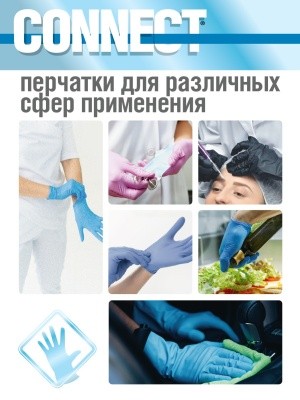 Перчатки нитрил. CONNECT ULTRA, р.XL 90 пар/кор (голубые, смотр., неопудр., нестер.)