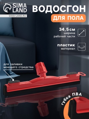 Сгон для пола «Чистота», еврорезьба, основание 34.5см 10903583