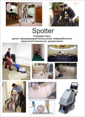 Средство от протоптанных дорожек SPOTTER, 1л Pro-Brite 026-1 Средство от протоптанных дорожек SPOTTER, 1л Pro-Brite 026-1