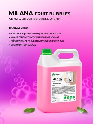 Крем-мыло жидкое Milana Fruit bubbles, 5л GRASS 125318 Крем-мыло жидкое Milana Fruit bubbles, 5л GRASS 125318