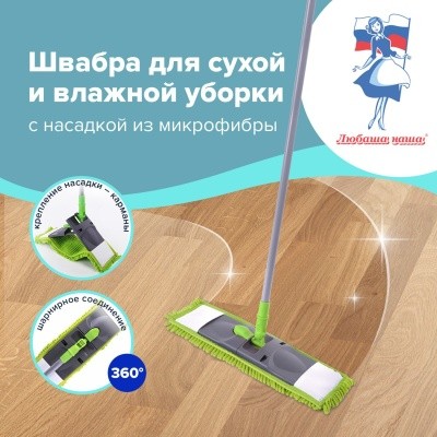Швабра с моп микрофибра "вермишель" 40см, с черенком, ЛЮБАША 606313