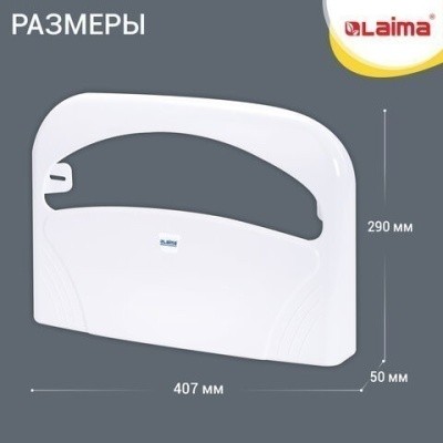Диспенсер для покрытий на унитаз, 1/2 слож., пластик., LAIMA PROFESSIONAL LSA 607993 (белый)