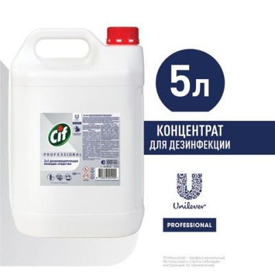 АКЦИЯ Средство моющее, дезинф., низкопенное, концентр., 5л CIF PROFESSIONAL (СИФ) 