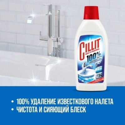 Средство для удаления известк. налета, ржавчины CILLIT, 450мл (крышка)