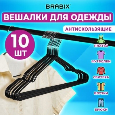 Вешалки-плечики, р.48-50, черный., металл/пвх, BRABIX PREMIUM 608467 (10шт/комплект) Вешалки-плечики, р.48-50, черный., металл/пвх, BRABIX PREMIUM 608467 (10шт/комплект)