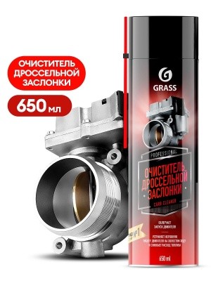 Очиститель дроссельной заслонки Carb cleaner, 650мл GRASS 110522 (аэрозоль)