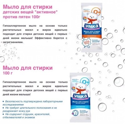 Мыло для стирки детских вещей, 100г УМКА