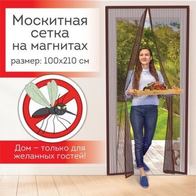 Сетка москитная 100х210см для дверных проемов, на магнитах, коричневая DASWERK, 607986 Сетка москитная 100х210см для дверных проемов, на магнитах, коричневая DASWERK, 607986