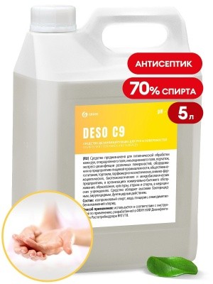 Средство дезинф. DESO С9, 5л GRASS 550055 (спирт 70%, д/рук/поверхн.) ЖЕЛТЫЙ