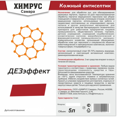 ДЕЗэффект кожный антисептик, 5 литров (спирт 70%)