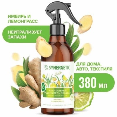 Освежитель воздуха "Имбирь и лемонграсс", 380мл SYNERGETIC Освежитель воздуха "Имбирь и лемонграсс", 380мл SYNERGETIC