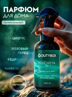 Спрей-ароматизатор "Психея", 300мл DutyBox db-1908