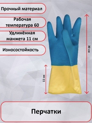 Перчатки латексные с х/б нап., повыш. прочность ХL (жёлто-синие)
