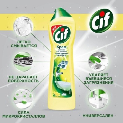 Крем чистящий Cif (СИФ), 750мл