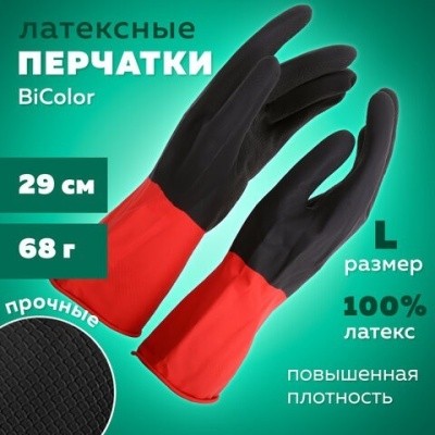 Перчатки латекс. BiColor с х/б нап., повыш. прочность L (чёрно-красные) 139466/609362 Перчатки латекс. BiColor с х/б нап., повыш. прочность L (чёрно-красные) 139466/609362