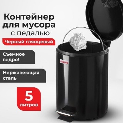 Ведро-контейнер для мусора (урна) с педалью, 5л, черное, глянц., металл, ЛАЙМА "Classic" 604943