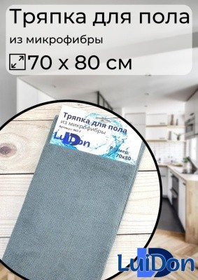 Салфетка микрофибра для пола 70х80см OLS-862-2