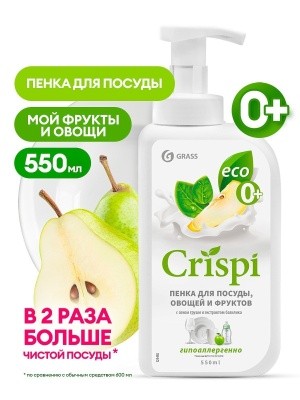 Пенка для мытья посуды CRISPI, 550мл GRASS 125455 (с соком груши и экстрактом базилика)