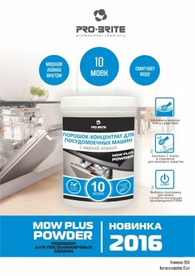 Порошок для всех типов пмм MDW Plus, 200г (20 моек) Pro-Brite 1075-025