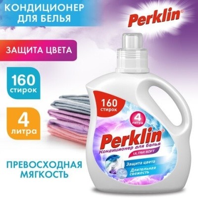Кондиционер для белья, 4л PERKLIN (ПЕРКЛИН) SUPER SOFT, 609781 (160 стирок)