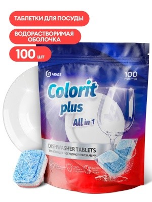 Таблетки для мытья посуды в пмм Colorit Plus All-in-1 (100шт/уп) GRASS 125717 (водораств. оболочка) Таблетки для мытья посуды в пмм Colorit Plus All-in-1 (100шт/уп) GRASS 125717 (водораств. оболочка)