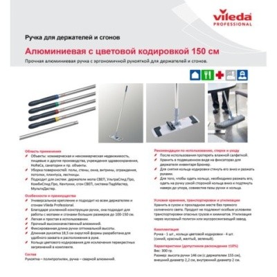 Черенок для убор. инвентаря 150см, без резьбы, алюминий, VILEDA 602114