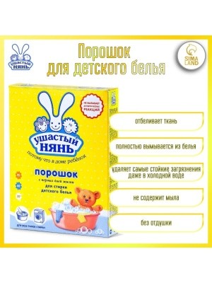 Порошок стир. для детских вещей, 400г УШАСТЫЙ НЯНЬ (все типы стирки)