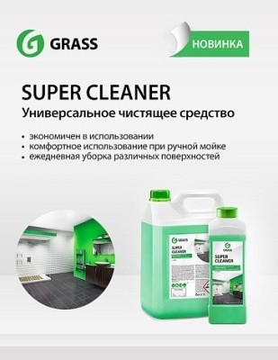 АКЦИЯ! Средство моющее конц. Super Cleaner, 5.8кг GRASS 125343 (щелочное)