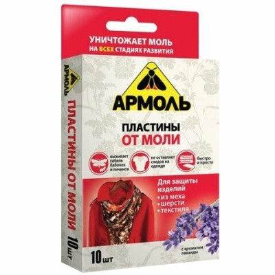 Пластины от моли, АРМОЛЬ (10шт/уп) 609386 (с ароматом лаванды)
