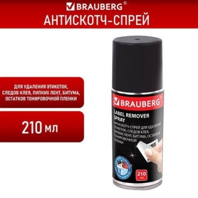 Средство очистки от следов клея, скотча, этикеток, битума BRAUBERG, 210мл (антиклей) 608434 