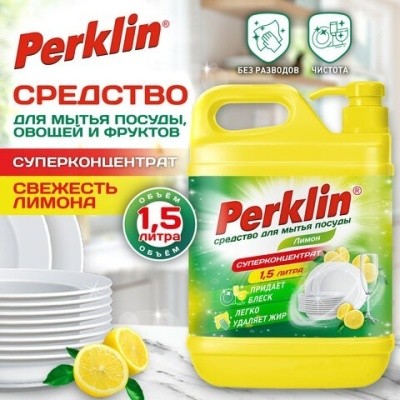 Средство конц. для мытья посуды, 1.5л, PERKLIN (ПЕРКЛИН) 609777 "Лимон" (с дозатором)
