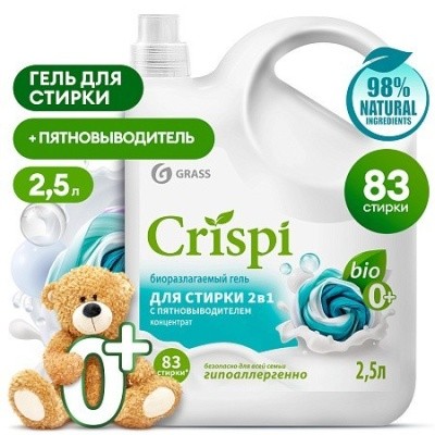 Гель-концентрат CRISPI для стирки 2-в-1, 2.5л GRASS 125945 (с пятновыводителем)