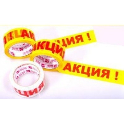 Скотч 48мм 66м (45мкм) "АКЦИЯ"с печатью 