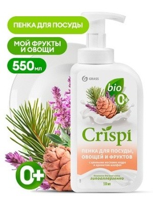 Пенка для мытья посуды CRISPI, 550мл GRASS 125997 (с ценными маслами кедра и ароматом шалфея) Пенка для мытья посуды CRISPI, 550мл GRASS 125997 (с ценными маслами кедра и ароматом шалфея)