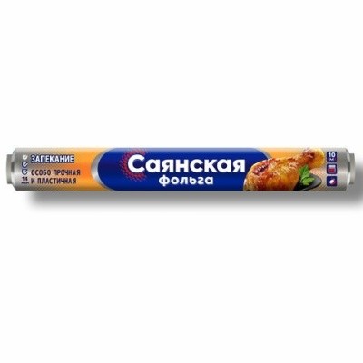 Фольга пищ. 29смх10м, 14мкм, САЯНСКАЯ ФОЛЬГА 700180 (прочная)