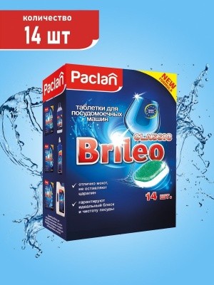 Таблетки для мытья посуды в пмм PACLAN Brileo "Classic" (14шт/уп) 